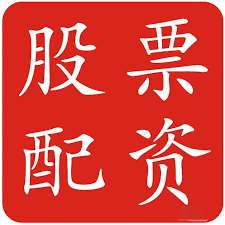 配资门户首页:配资股票投资-6月30日晚间沪深上市公司重大事项公告最新快递
